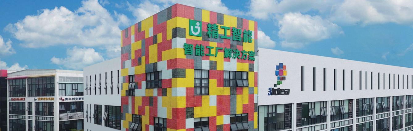 广东精工智能系统 信息咨询服务的创新引领者
